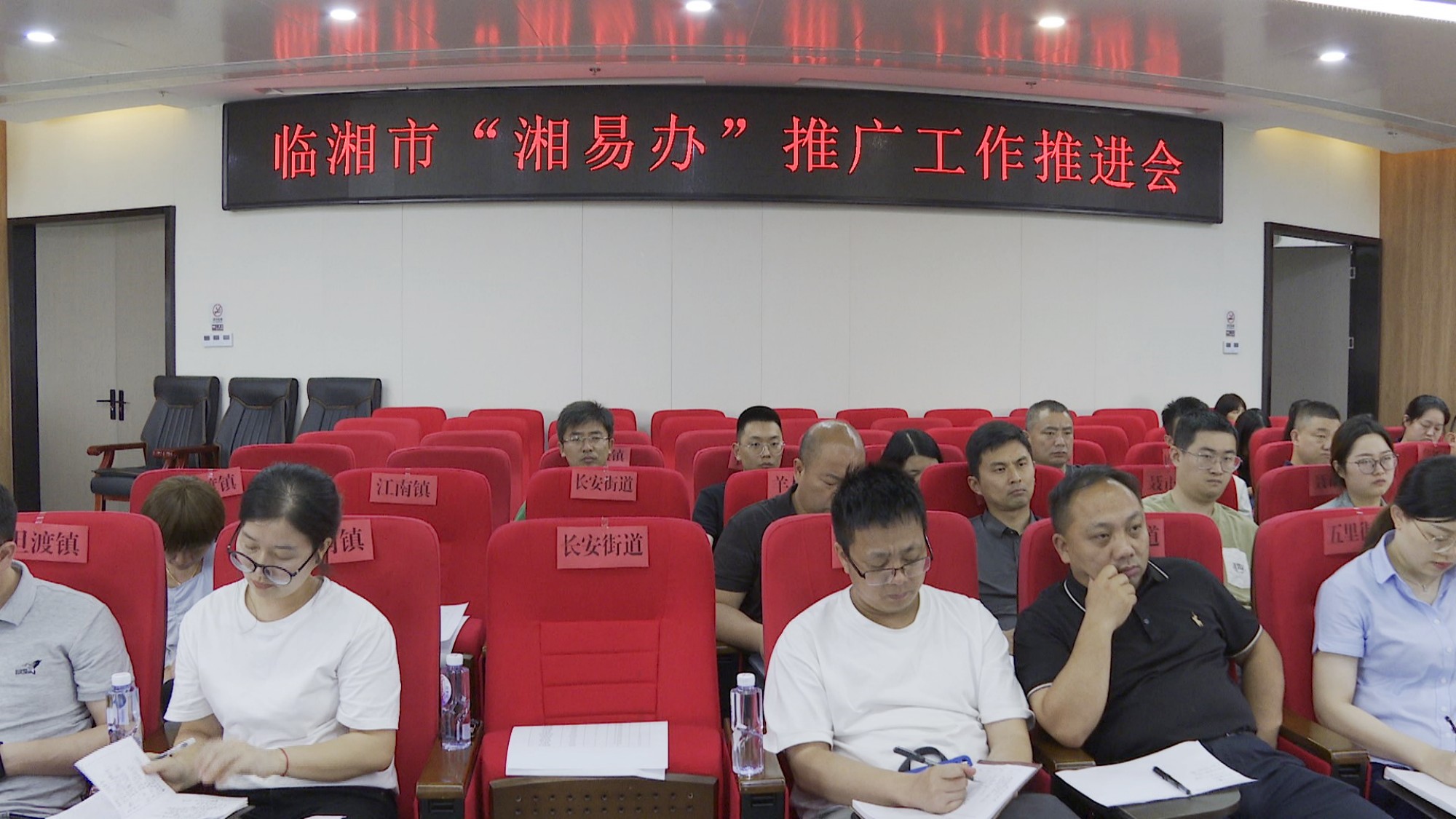 湘易办推进会001_副本.jpg