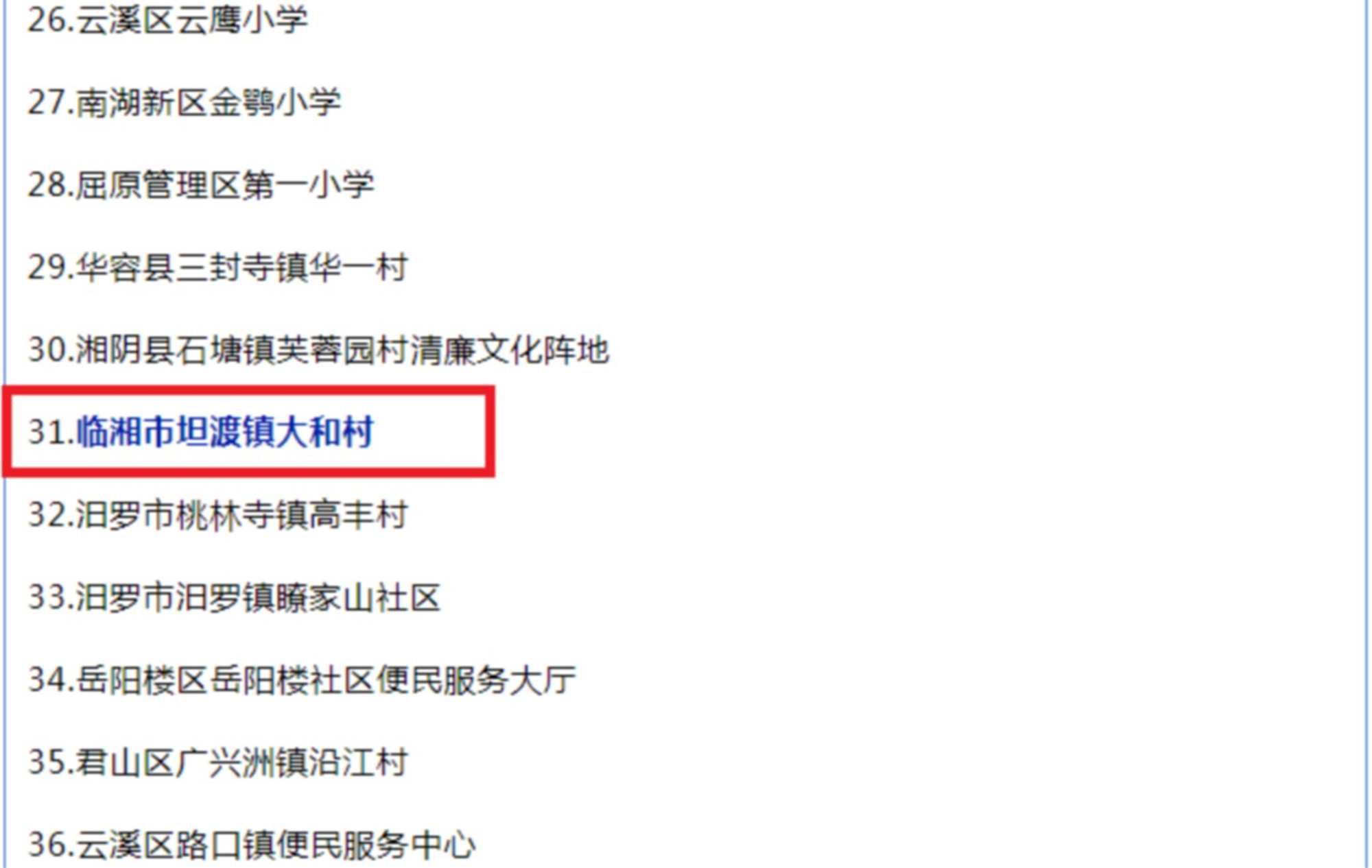 我市两地入选岳阳首批廉洁文化示范点007_副本.jpg