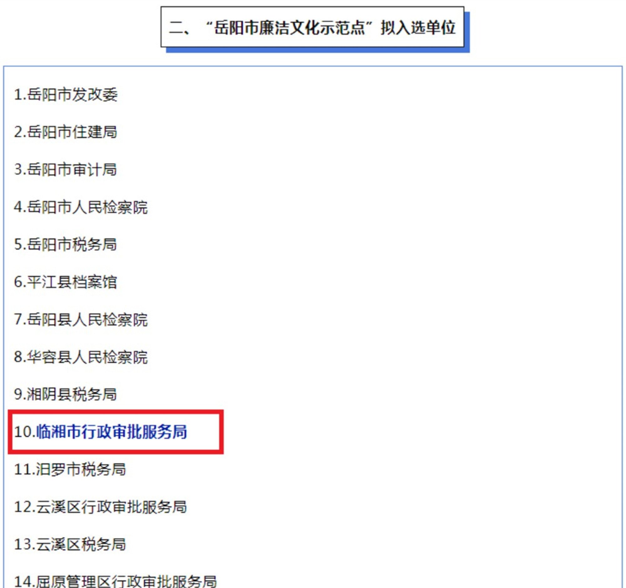 我市两地入选岳阳首批廉洁文化示范点006_副本_副本.jpg