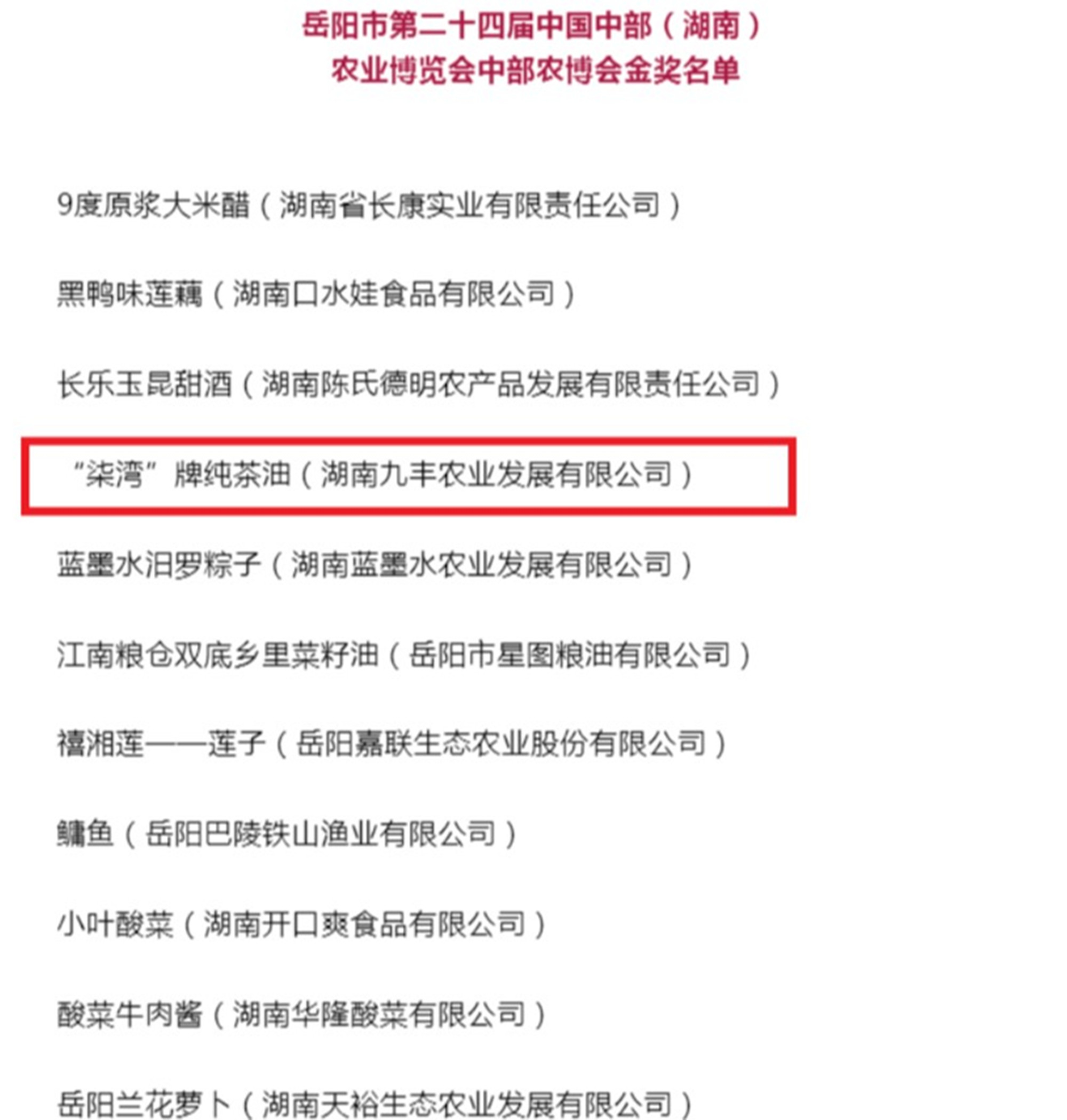 柒湾茶油_副本.jpg