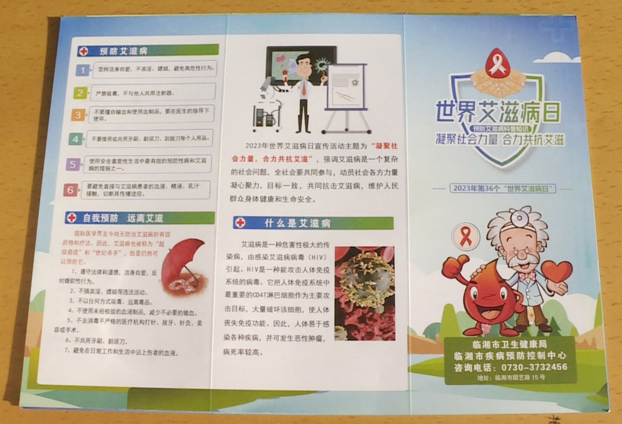 防艾007_副本.jpg