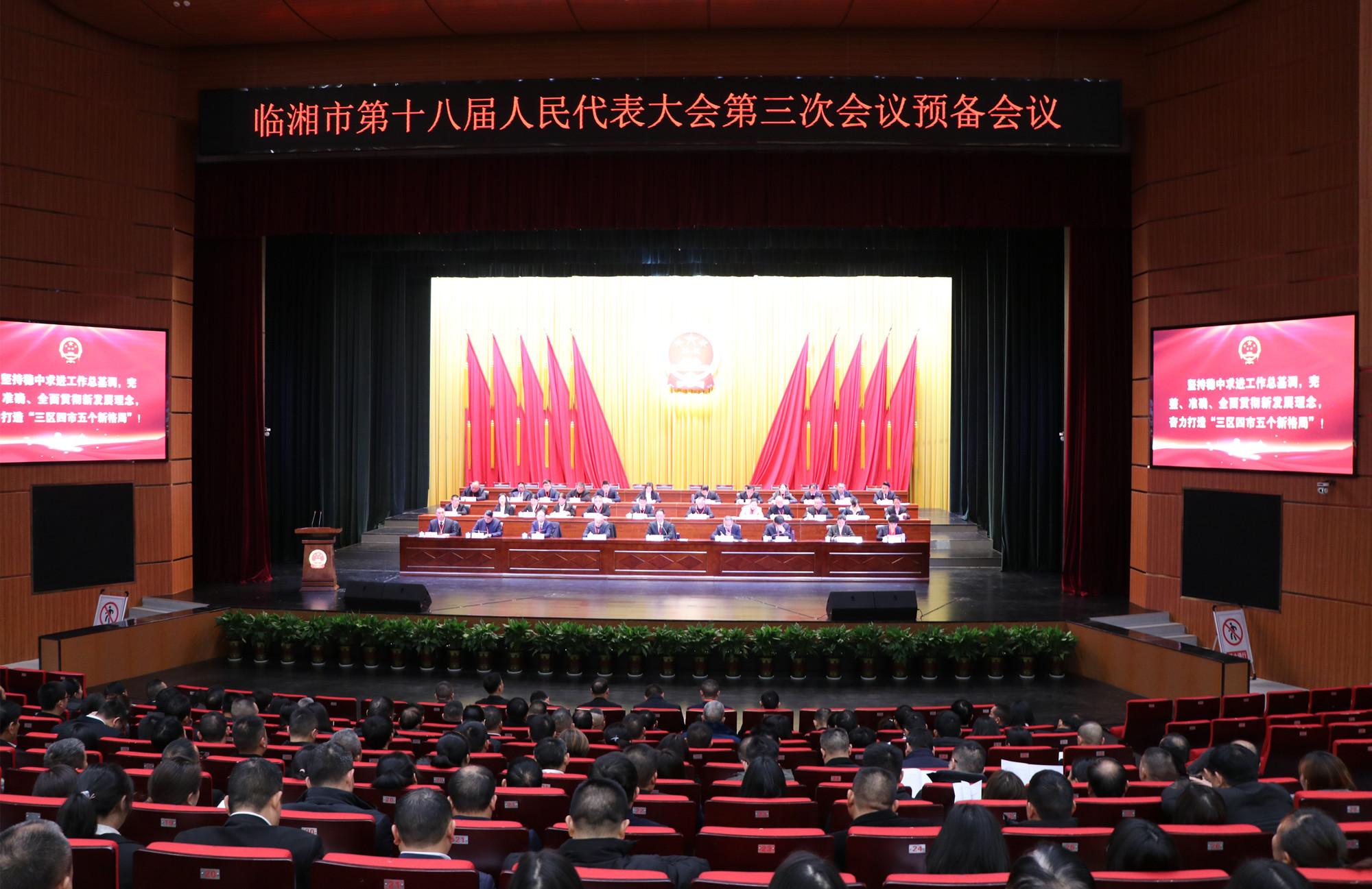 12.20书记市长 临湘市第十八届人民代表大会第三次会议预备会议_副本.jpg