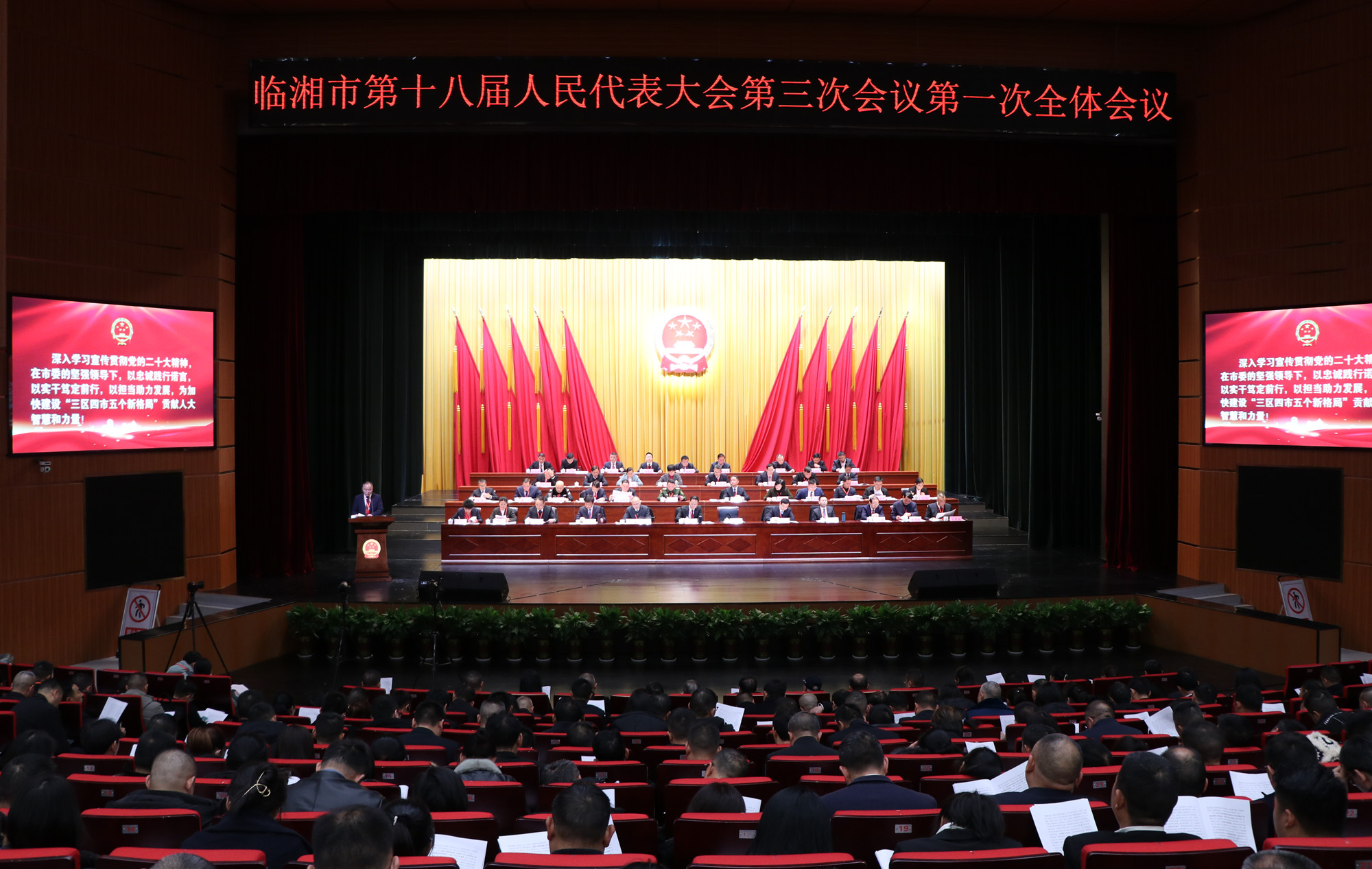 12.20书记市长 临湘市第十八届人民代表大会第三次会议第一次全体会议_副本.jpg