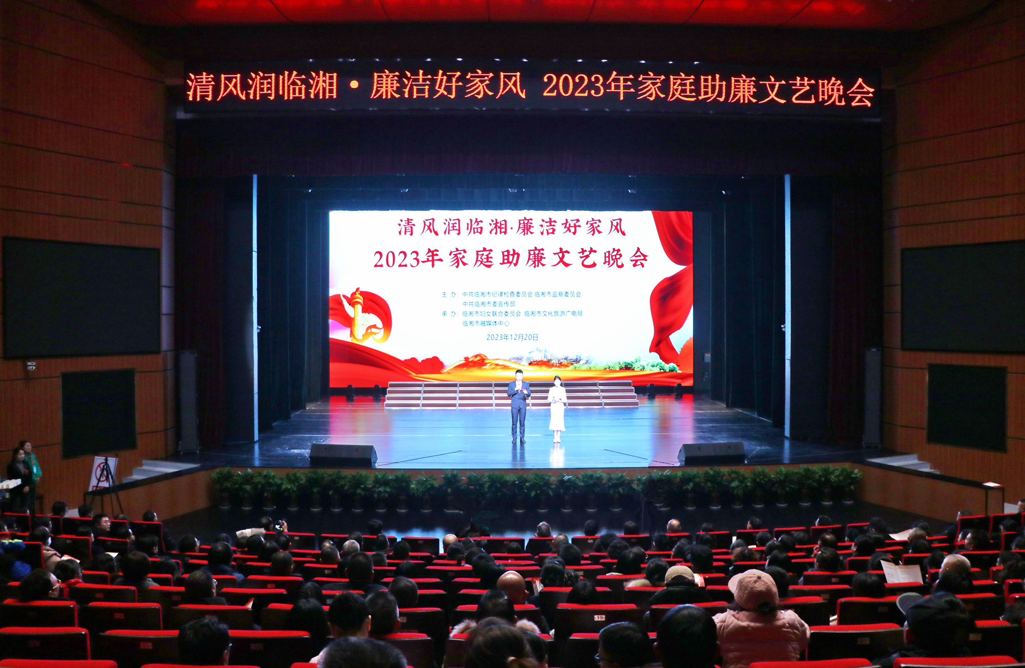 12.20书记市长 清廉好家风2023家庭助廉文艺晚会_副本.jpg