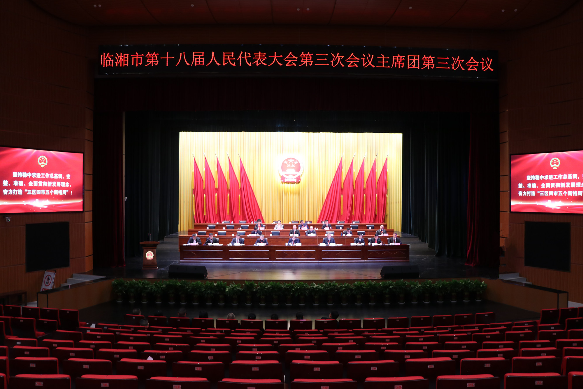 12.21书记 临湘市第十八届人民代表大会第三次会议主席团第三次会议_副本.jpg