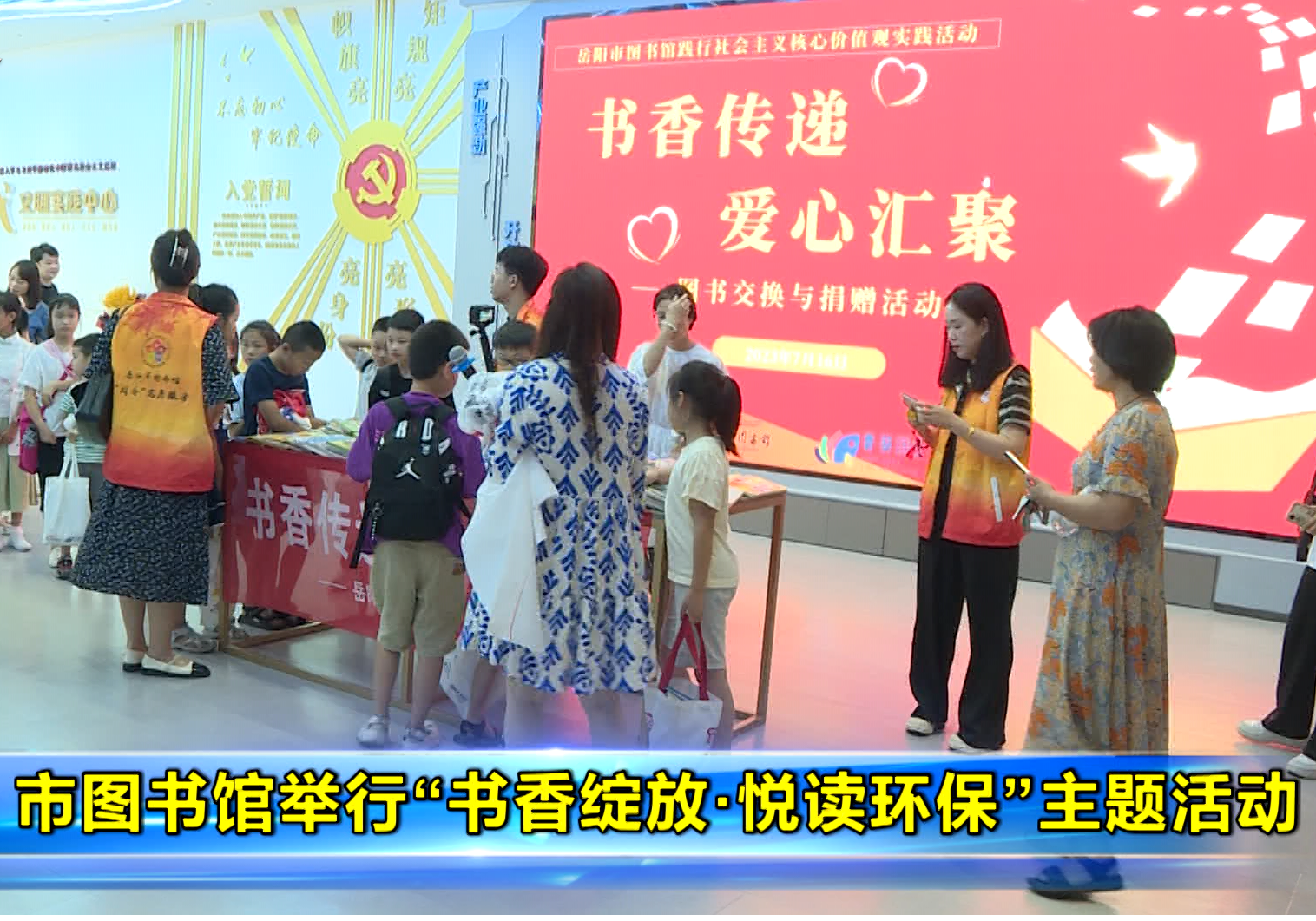 市图书馆举行“书香绽放·悦读环保”主题活动
